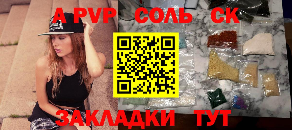 Alfa_PVP кристаллы  А ПВП  Зеленогорск  A PVP VHQ  Вход с VPN 