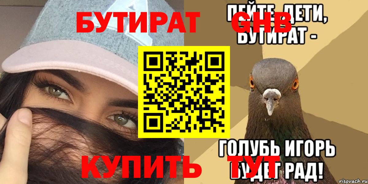 Бутират BDO 33% Зеленогорск