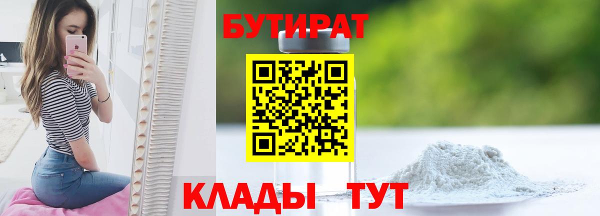 БУТИРАТ вода Зеленогорск