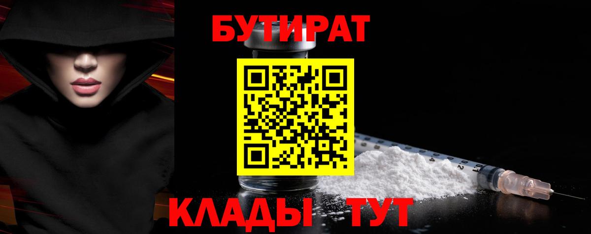 Бутират жидкий экстази  Вход с VPN  Зеленогорск 