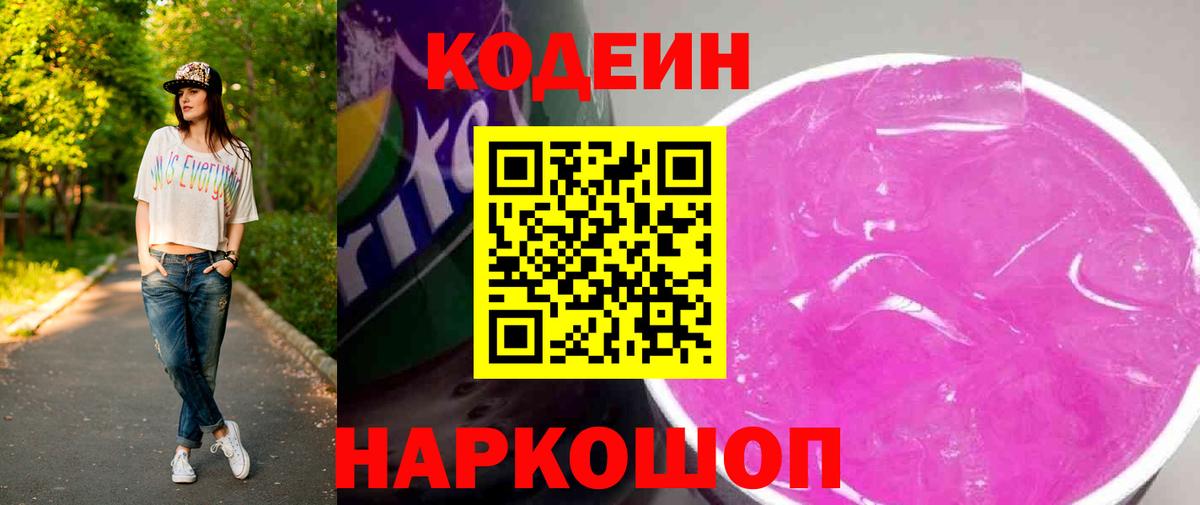 Codein Purple Drank  Кодеин Purple Drank  Зеленогорск 