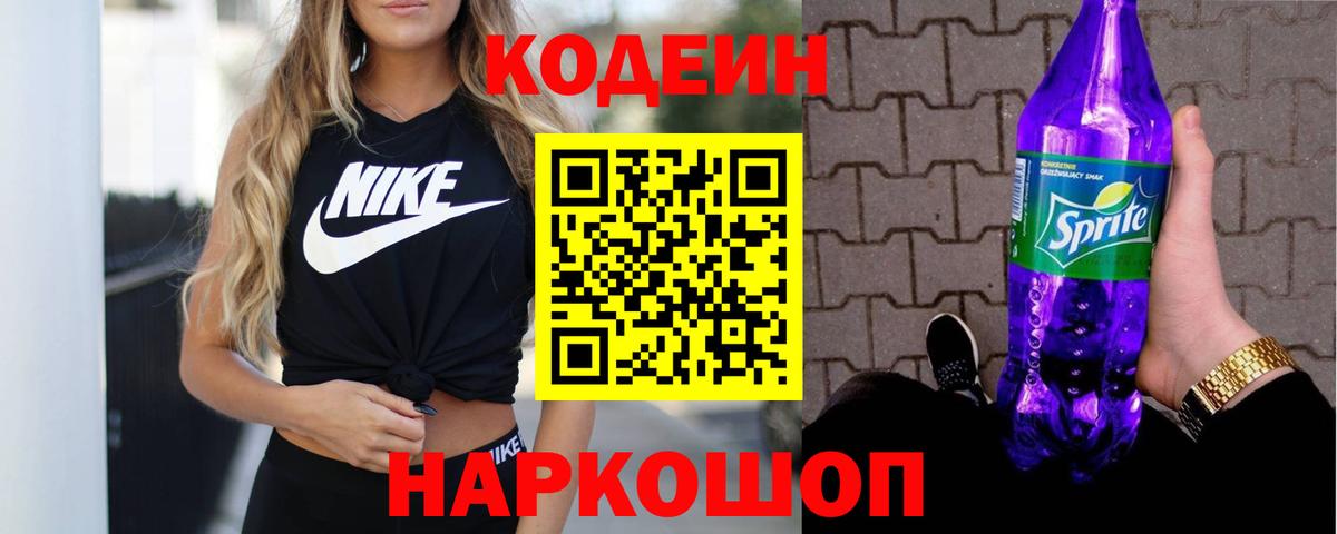 Codein Purple Drank Зеленогорск