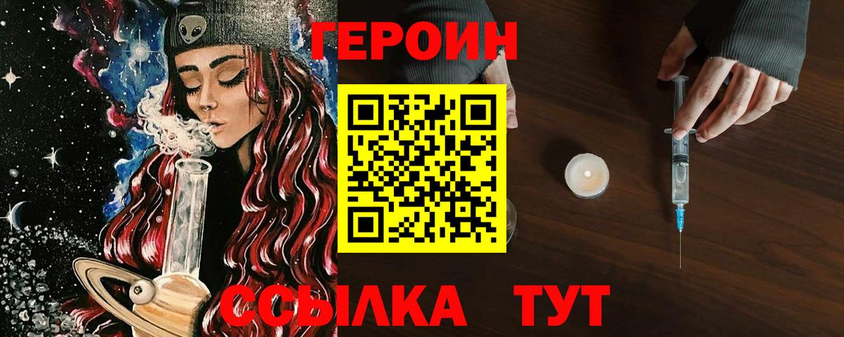 Героин VHQ Зеленогорск