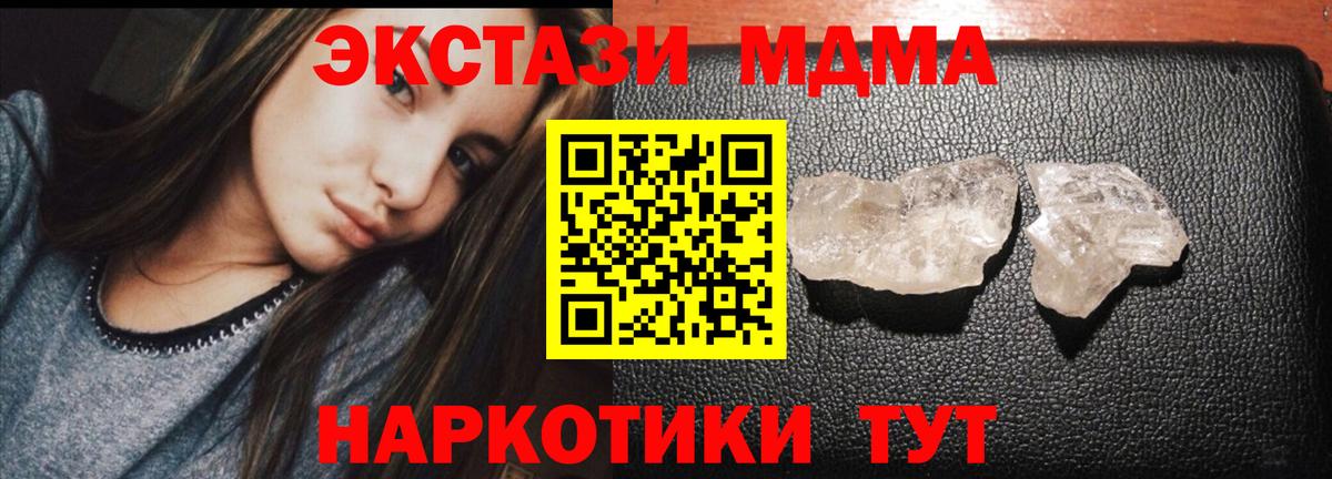 Зеленогорск  МДМА crystal  Вход с VPN  MDMA молли 