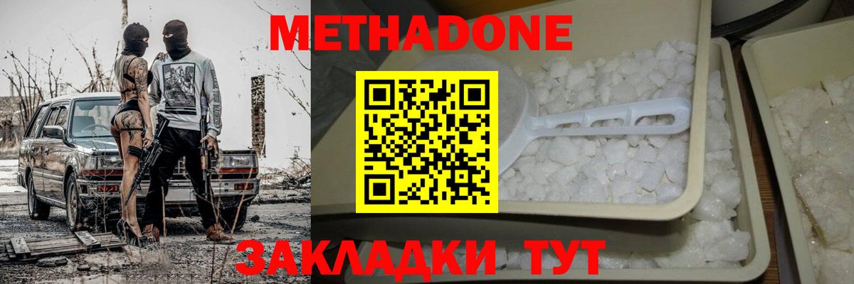 МЕТАДОН methadone  blacksprut сайт  Метадон methadone  Зеленогорск 