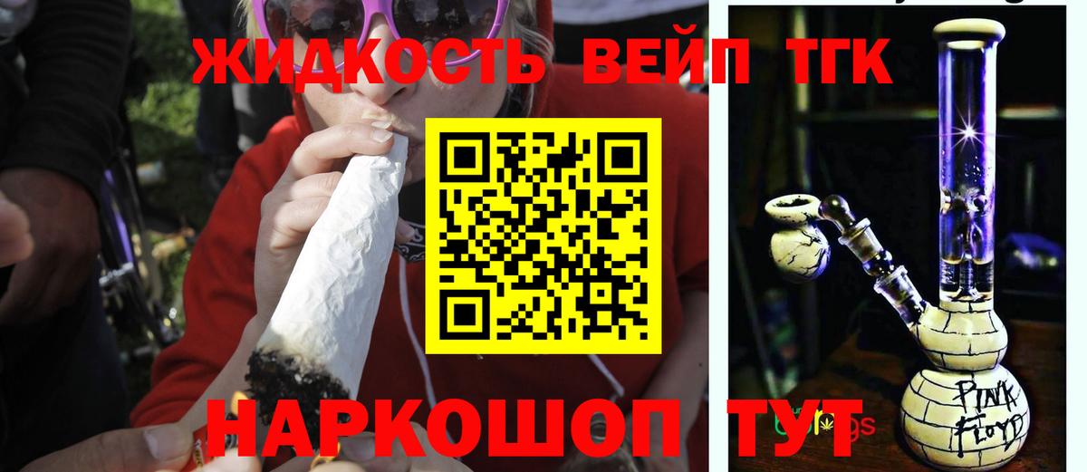 ТГК вейп с тгк  Зеленогорск  ТГК гашишное масло 